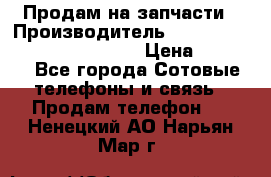 Продам на запчасти › Производитель ­ Samsung Galaxy Grand Prime › Цена ­ 4 000 - Все города Сотовые телефоны и связь » Продам телефон   . Ненецкий АО,Нарьян-Мар г.